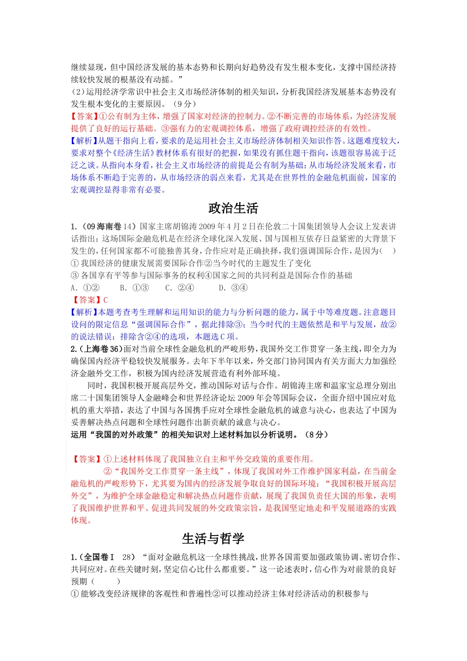 09年高考题金融危机版_第3页