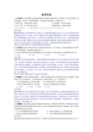 09年高考题金融危机版