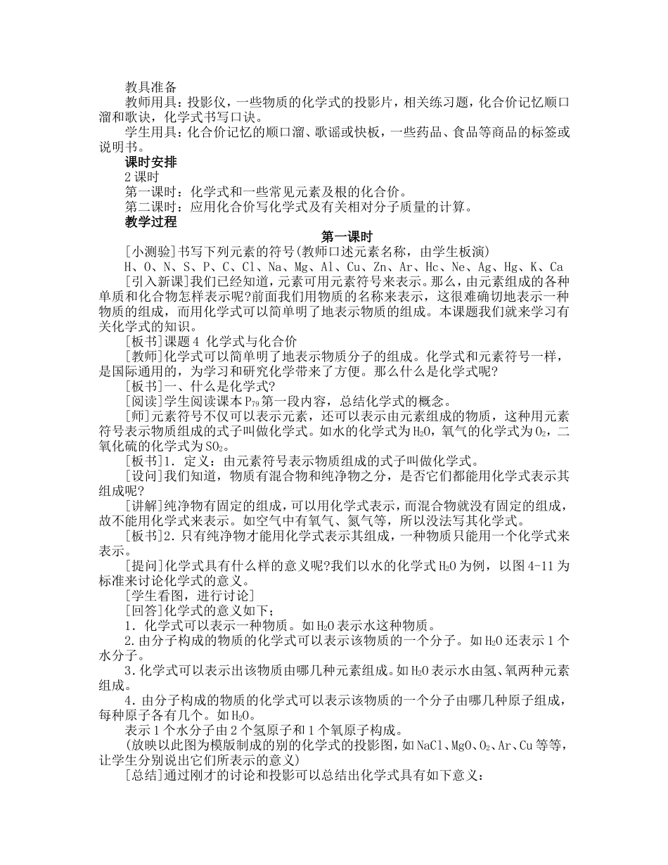 课题4-化学式与化合价(第一课时)_第2页