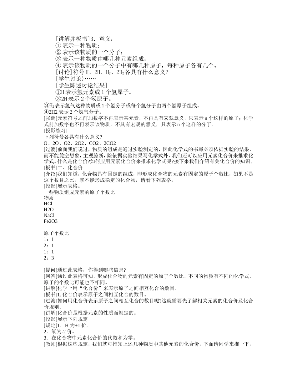 课题4-化学式与化合价(第一课时)_第3页