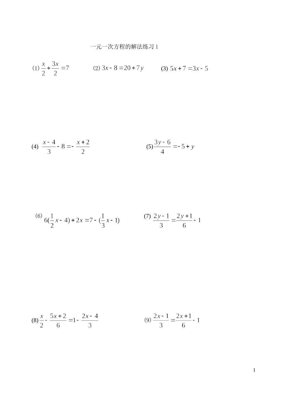 一元一次方程的解法练习_第1页