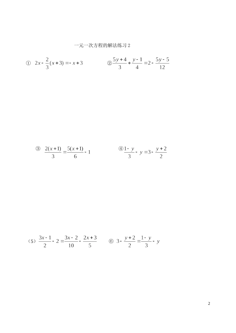 一元一次方程的解法练习_第2页