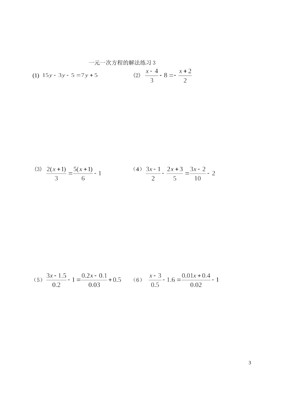 一元一次方程的解法练习_第3页