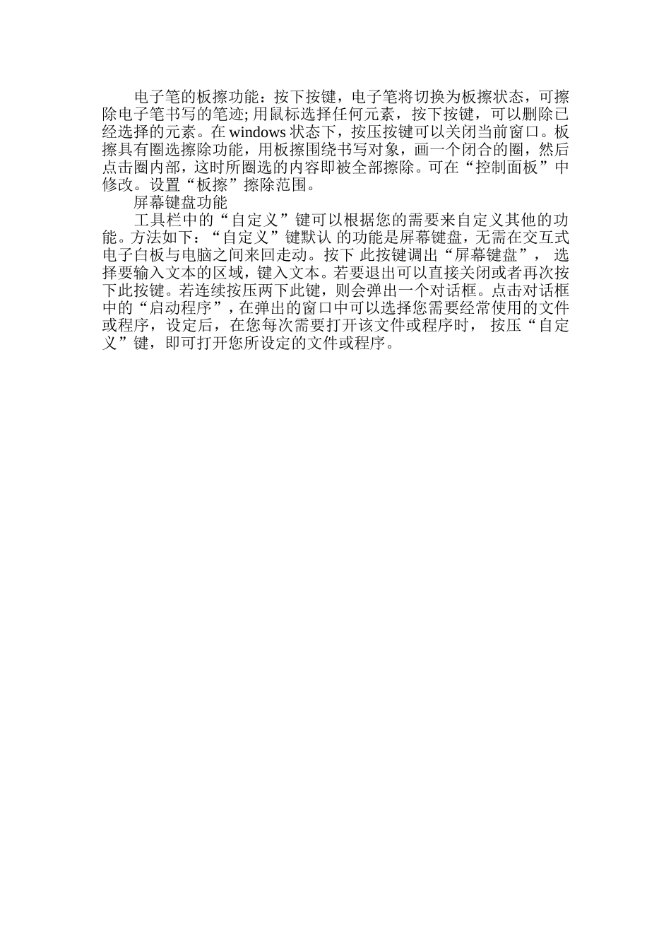 教学电子白板辅助教学工具功能_第2页