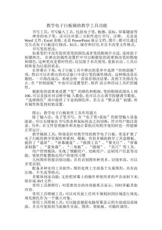 教学电子白板辅助教学工具功能