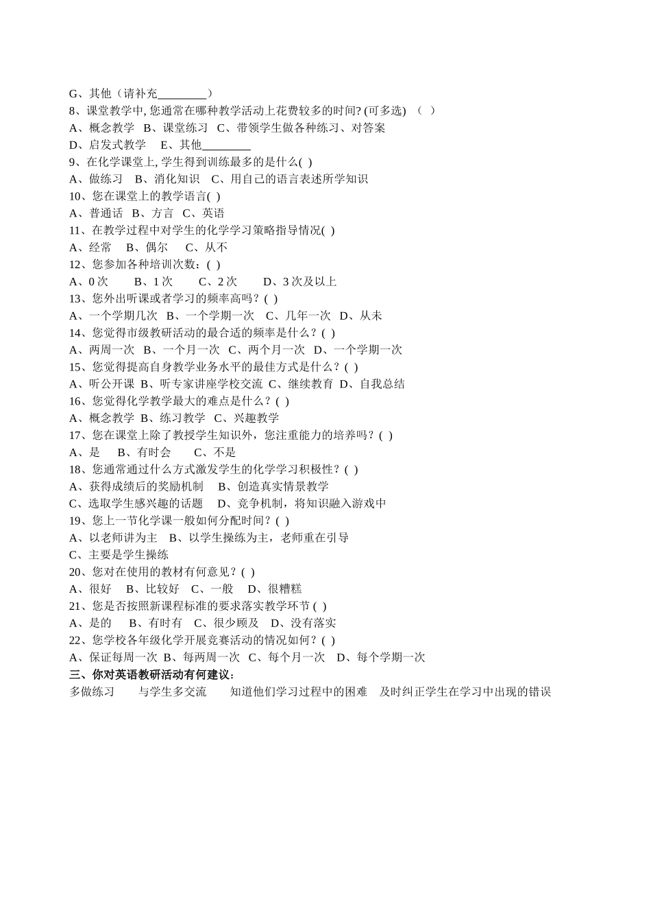 高中化学教师问卷调查_第2页