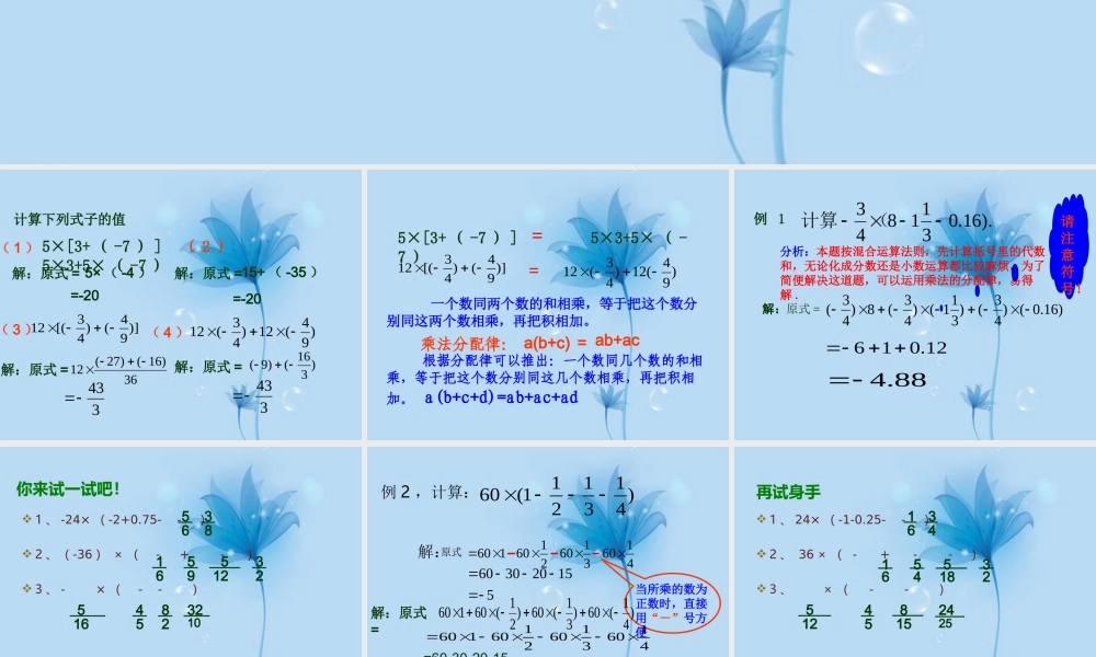 中学七年级数学上册 2.9.2有理数的乘法运算律(2课时) 华东师大版 课件