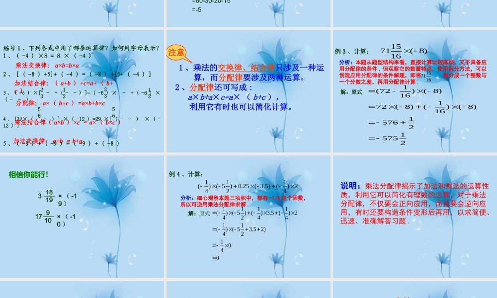 中学七年级数学上册 2.9.2有理数的乘法运算律(2课时) 华东师大版 课件