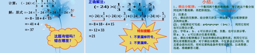 中学七年级数学上册 2.9.2有理数的乘法运算律(2课时) 华东师大版 课件