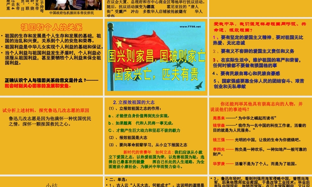九年级政治 4[1]1_立报效祖国之志课件 粤教版 课件