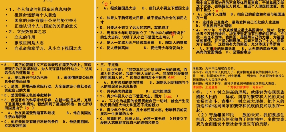 九年级政治 4[1]1_立报效祖国之志课件 粤教版 课件