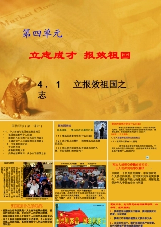 九年级政治 4[1]1_立报效祖国之志课件 粤教版 课件