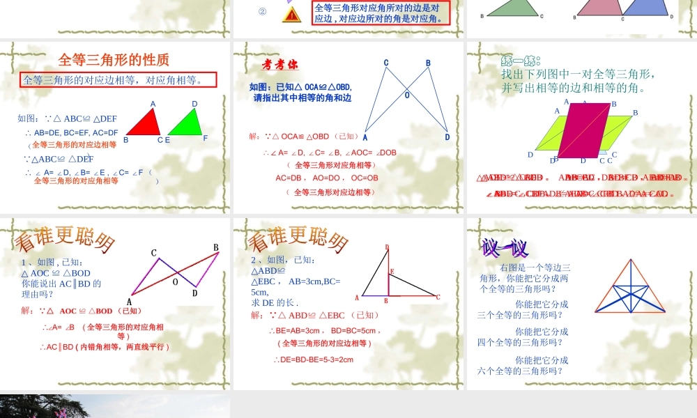 七年级数学全等三角形