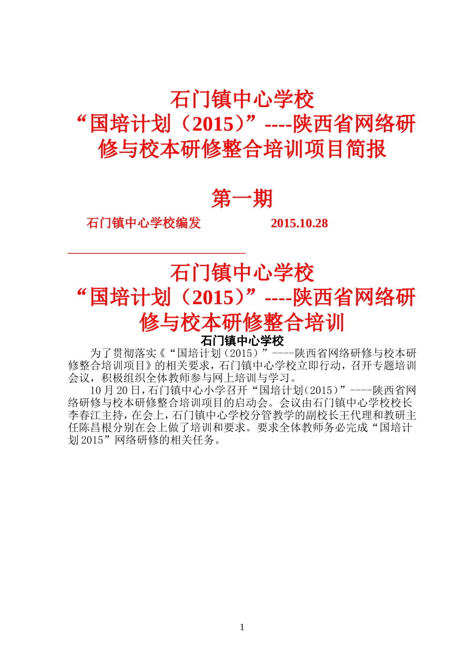 校本教研简报二期1_第1页