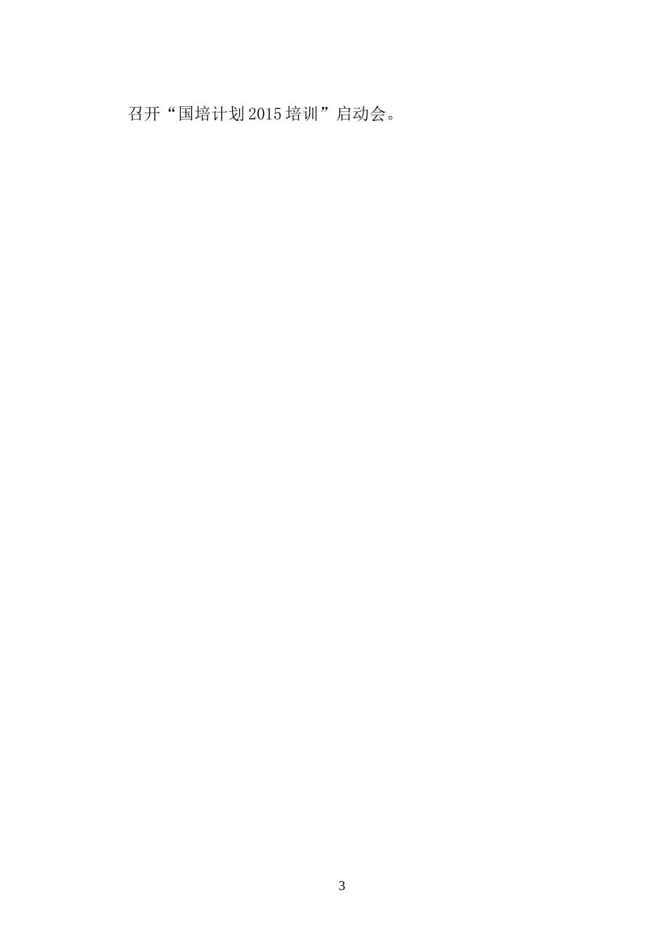 校本教研简报二期1_第3页