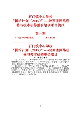 校本教研简报二期1
