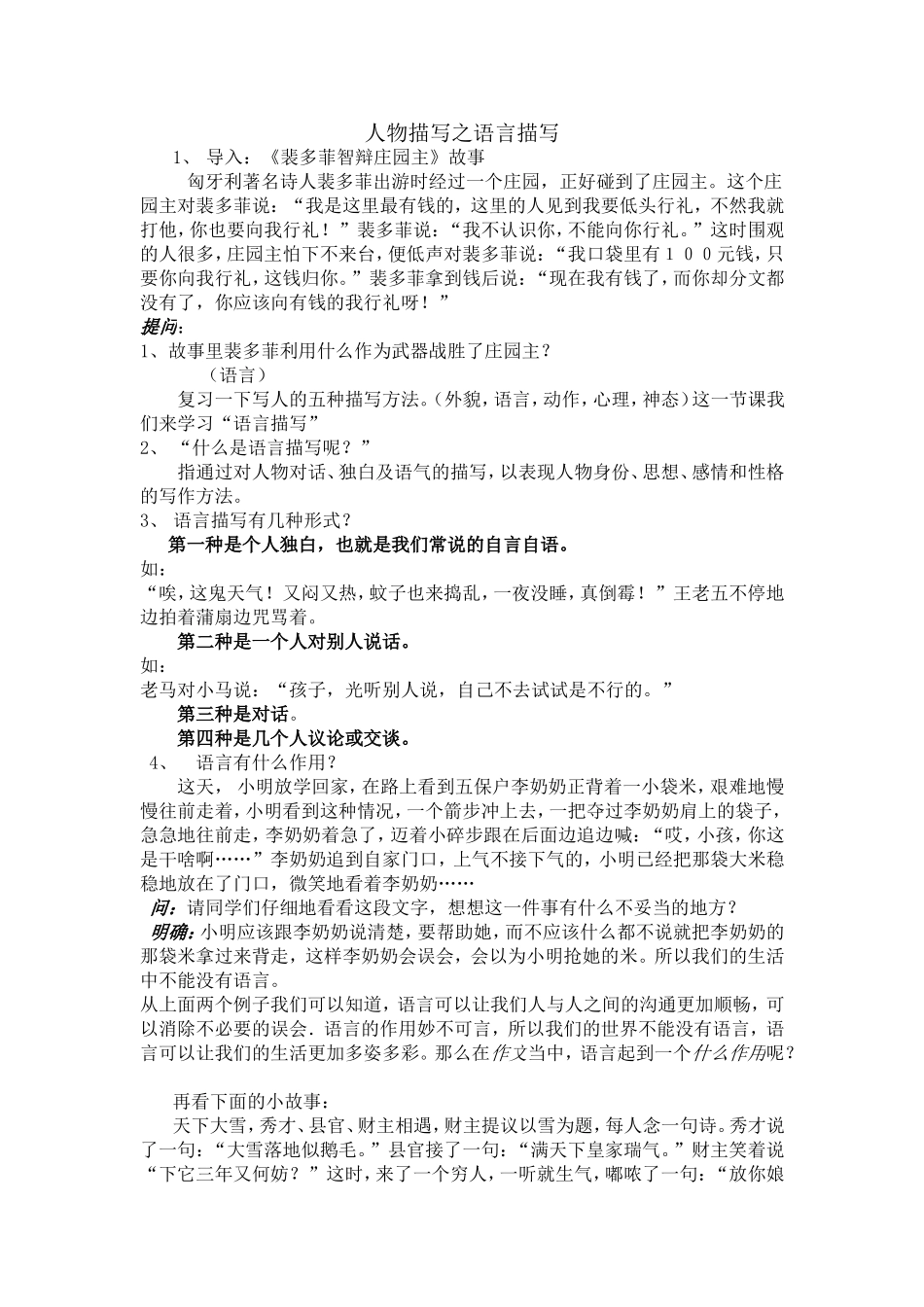 人物描写之语言描写_第1页