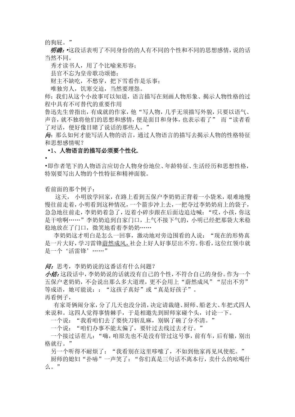 人物描写之语言描写_第2页