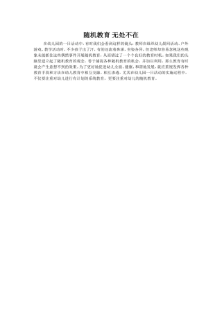 随机教育无处不在