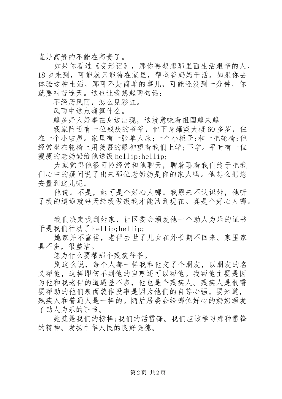 身边的好人好事演讲稿_第2页