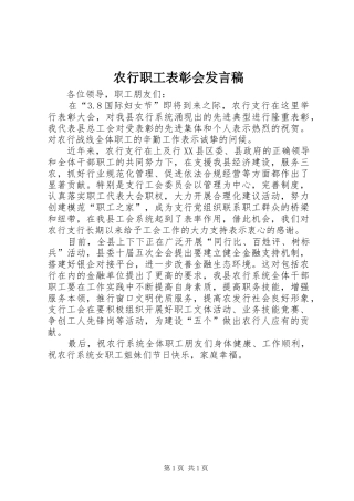 农行职工表彰会发言稿