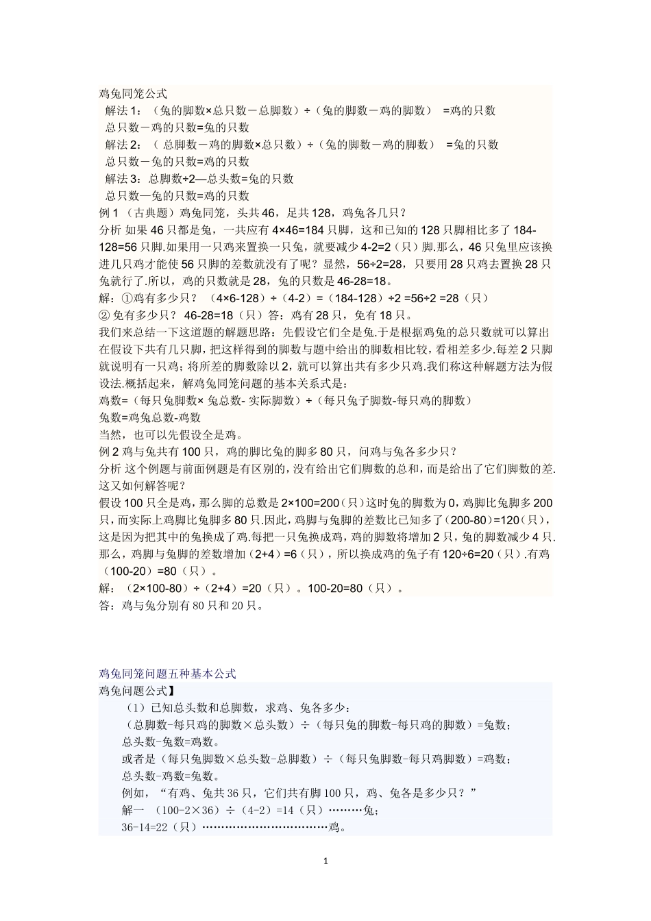 鸡兔同笼公式_第1页