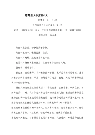 您是那人间四月天