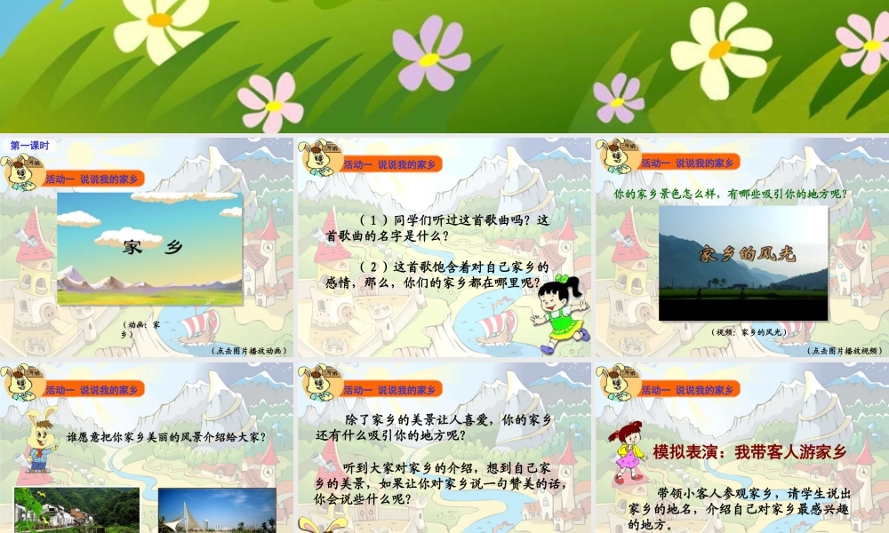 《我爱家乡山和水》教学演示课件1