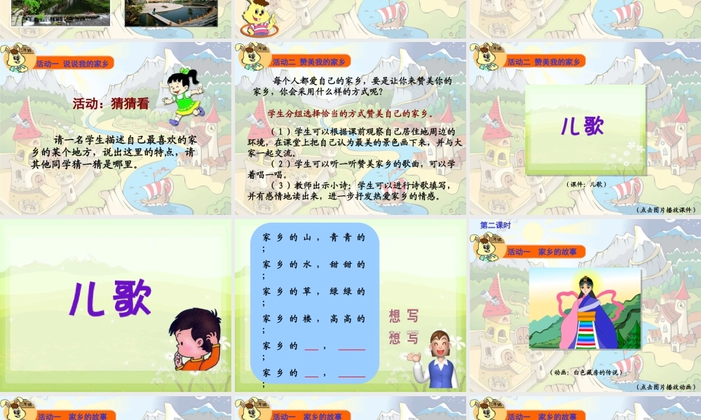 《我爱家乡山和水》教学演示课件1