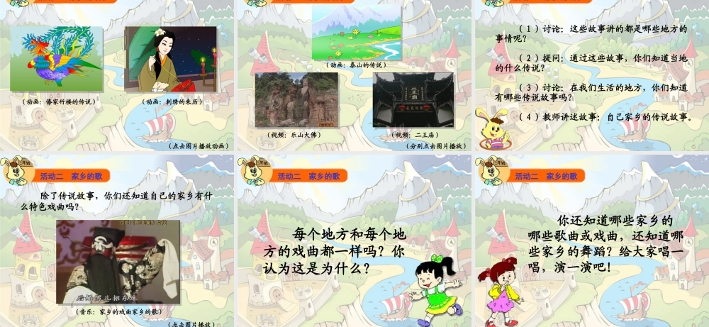 《我爱家乡山和水》教学演示课件1