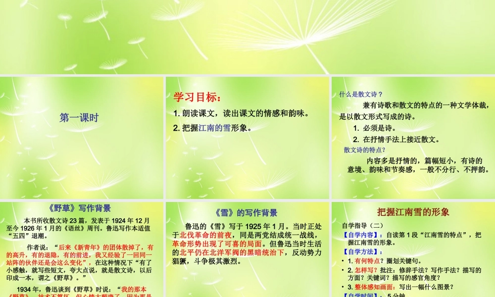 八年级语文下册(第6课 雪)课件2 新人教版 课件