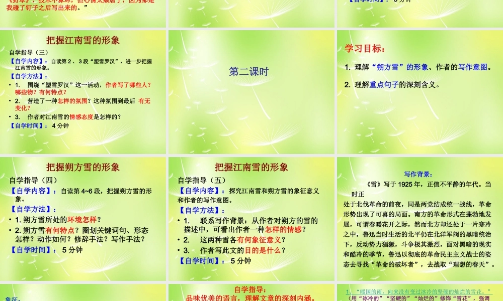 八年级语文下册(第6课 雪)课件2 新人教版 课件