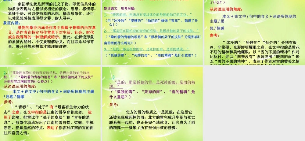 八年级语文下册(第6课 雪)课件2 新人教版 课件