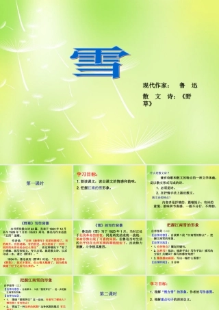 八年级语文下册(第6课 雪)课件2 新人教版 课件