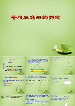 八年级数学上册 13.3(等腰三角形)等腰三角形的判定教学课件 (新版)新人教版 课件