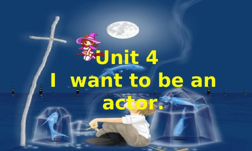 七年级英语Unit 4 I want to be an actor课件