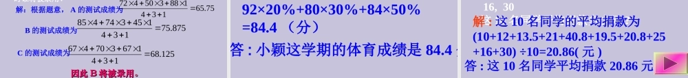 七年级数学平均值、中位数和众数课件 湘教版 课件