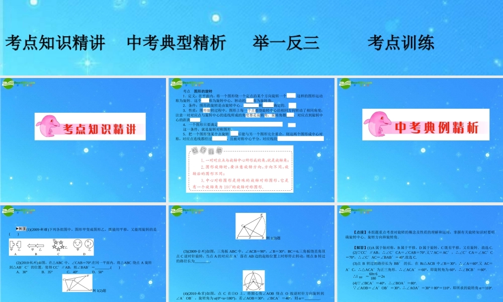 中考数学复习 第30讲 图形的旋转课件