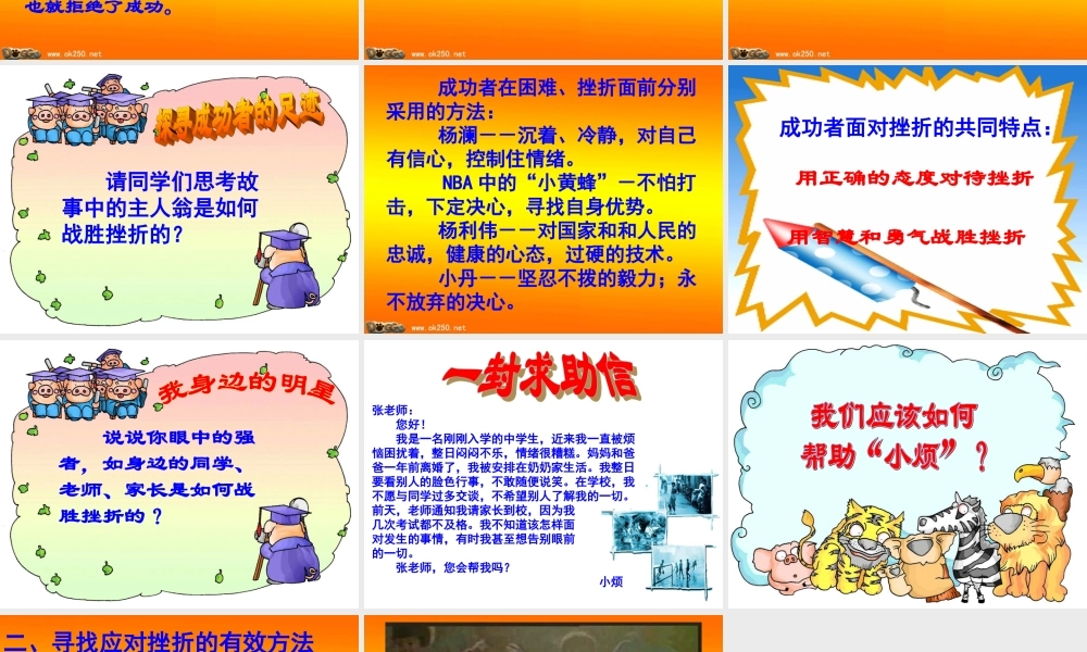 挫折面前也从容[1]-A