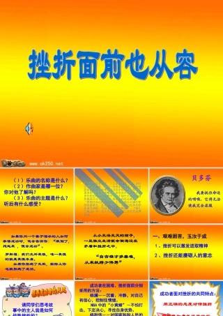 挫折面前也从容[1]-A