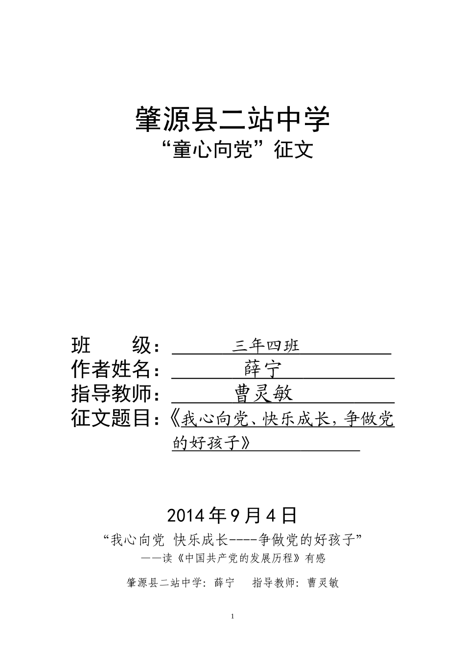 童心向党快乐成长_第1页