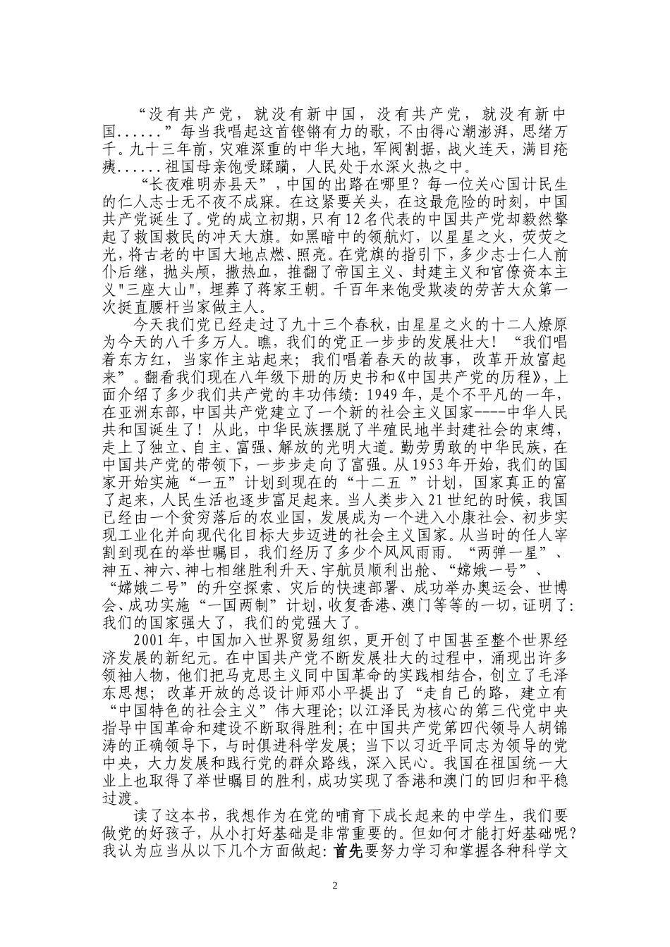 童心向党快乐成长_第2页
