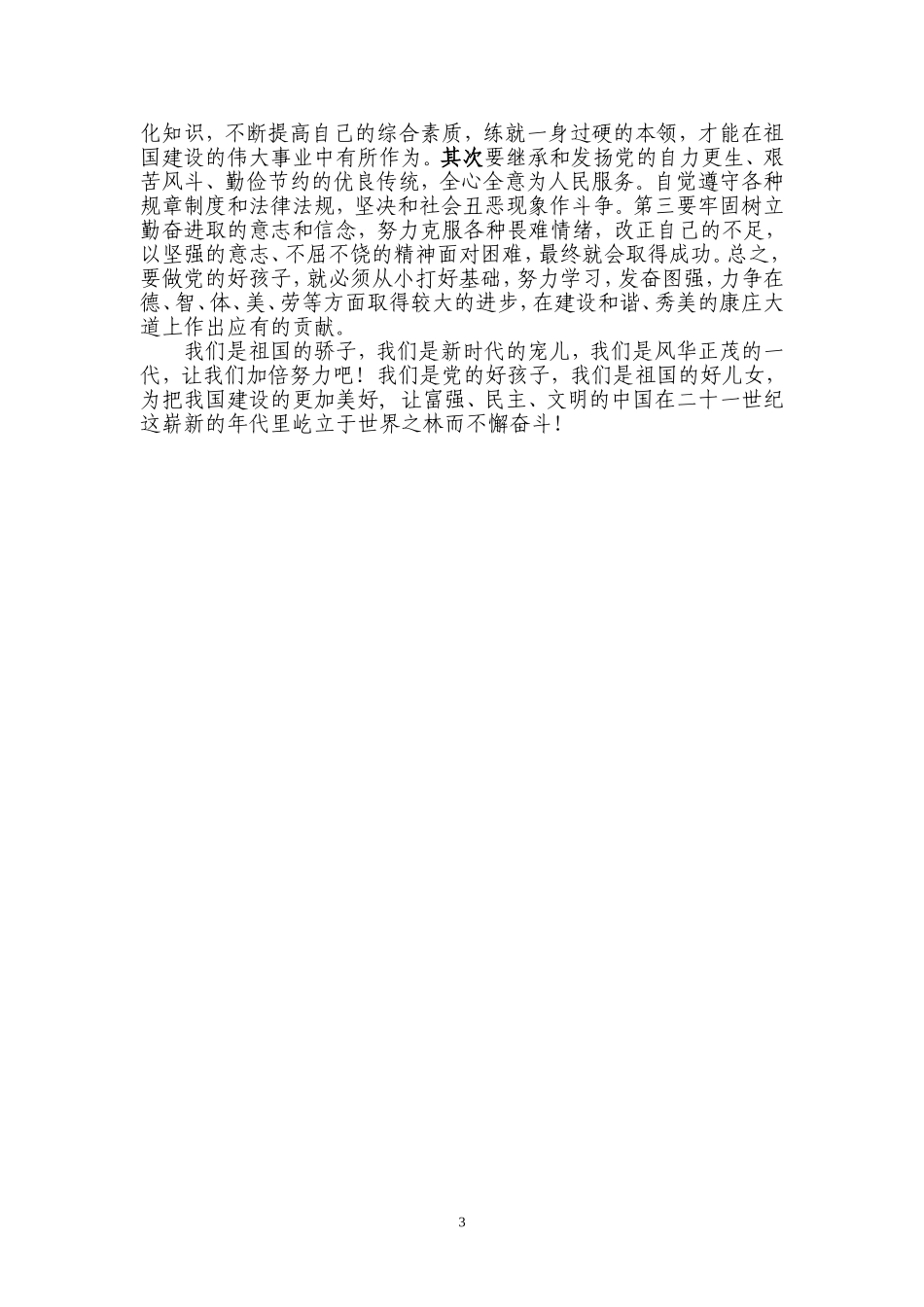 童心向党快乐成长_第3页