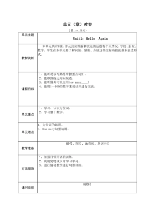 冀教版四年级下册英语全册教案