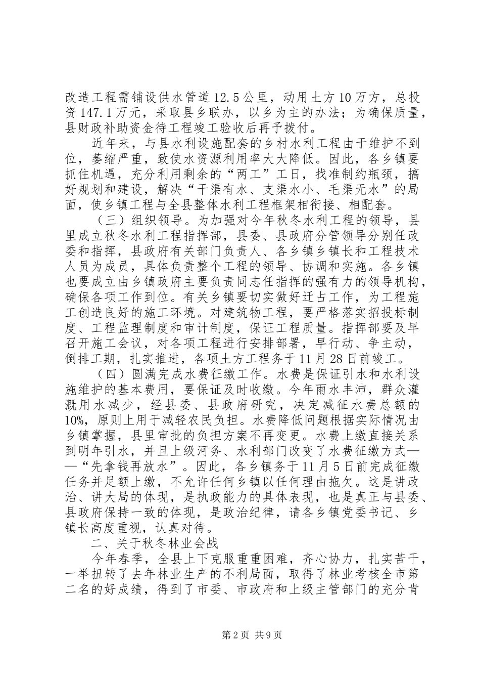 农业和农村工作会议讲话（县）_第2页