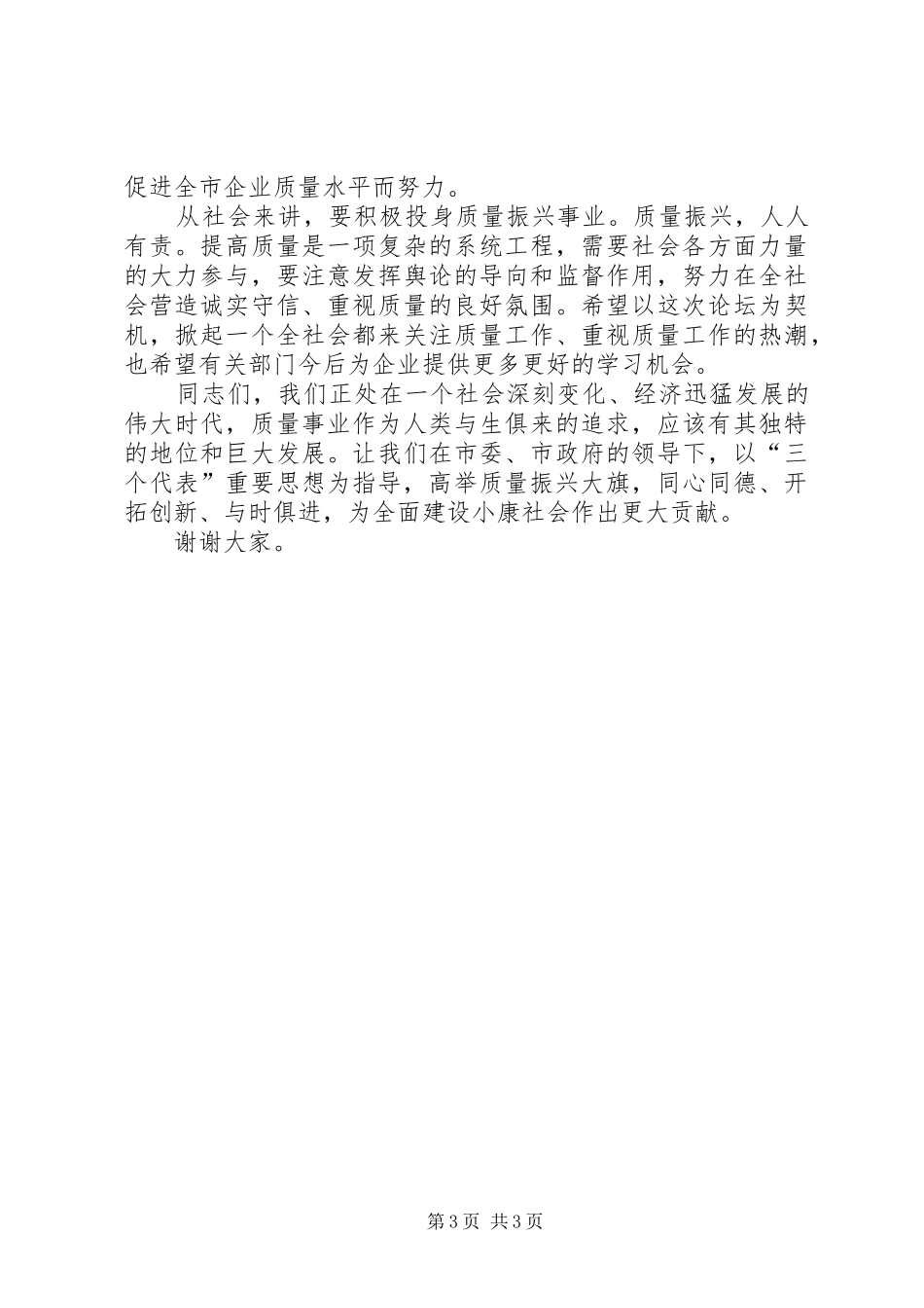 市企业质量管理的讲话_第3页