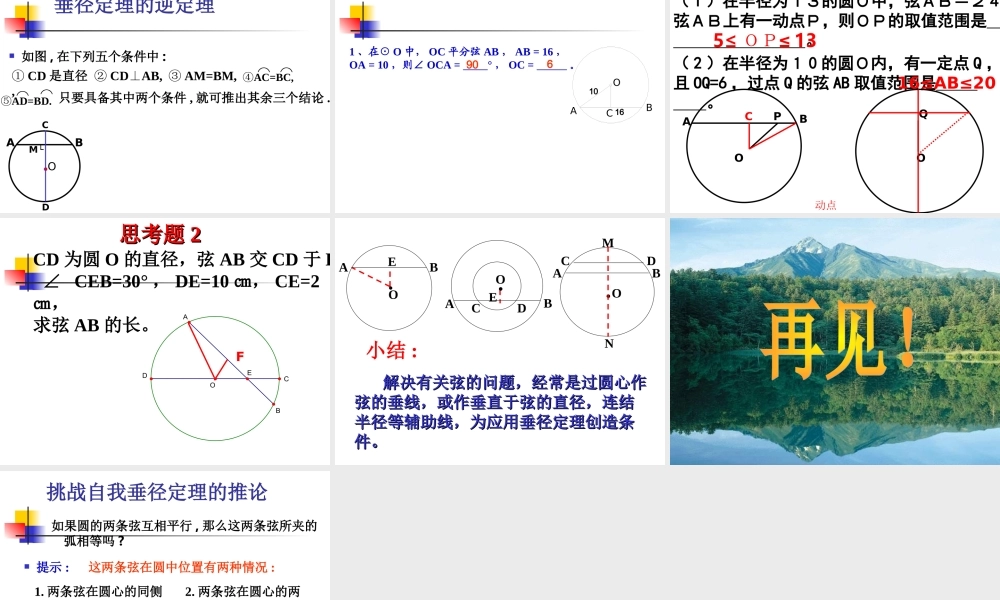 圆的对称性课件