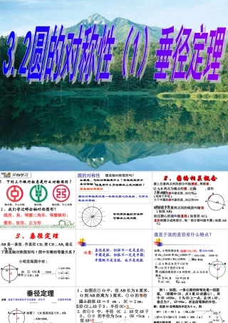 圆的对称性课件