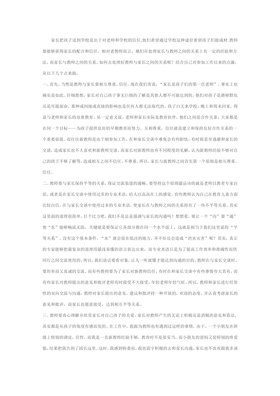 如何处理好与家长之间的关系_第1页