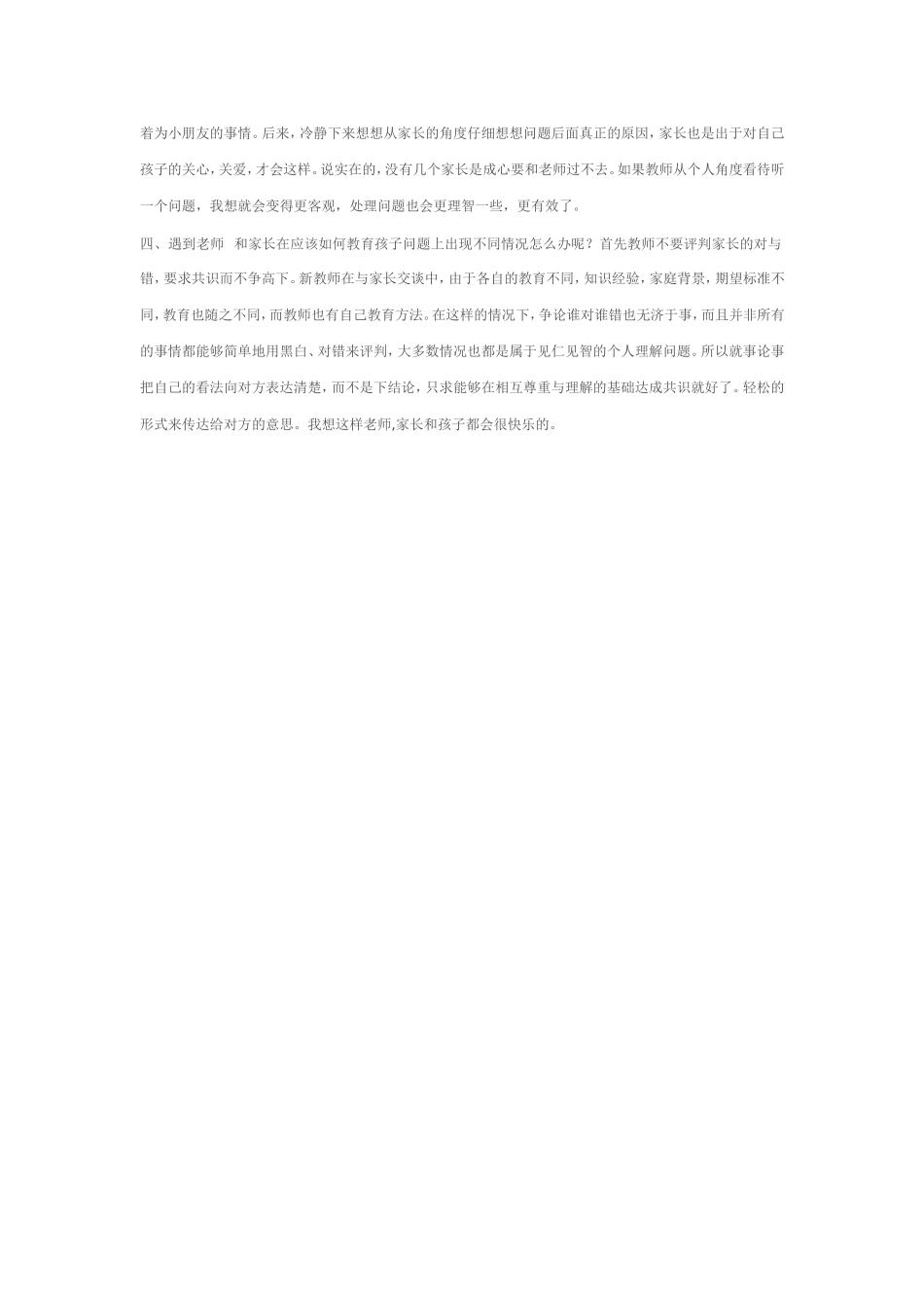 如何处理好与家长之间的关系_第2页